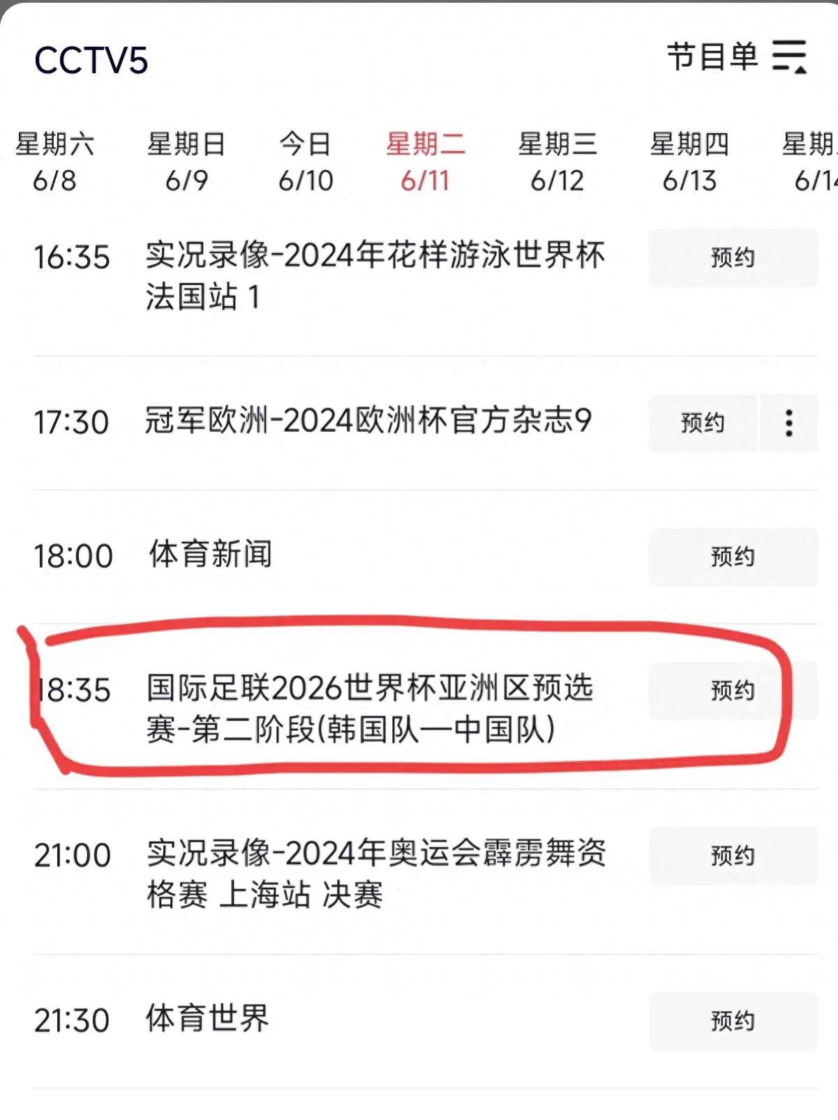中央五台5+体育赛事直播(中央五台5+体育赛事直播今天哪个国家)  第1张