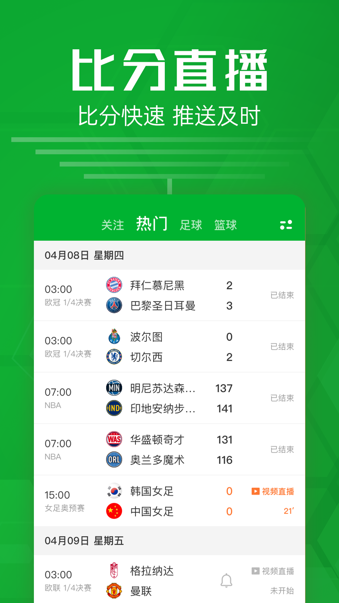 足球比分足球直播足球体育的简单介绍  第1张