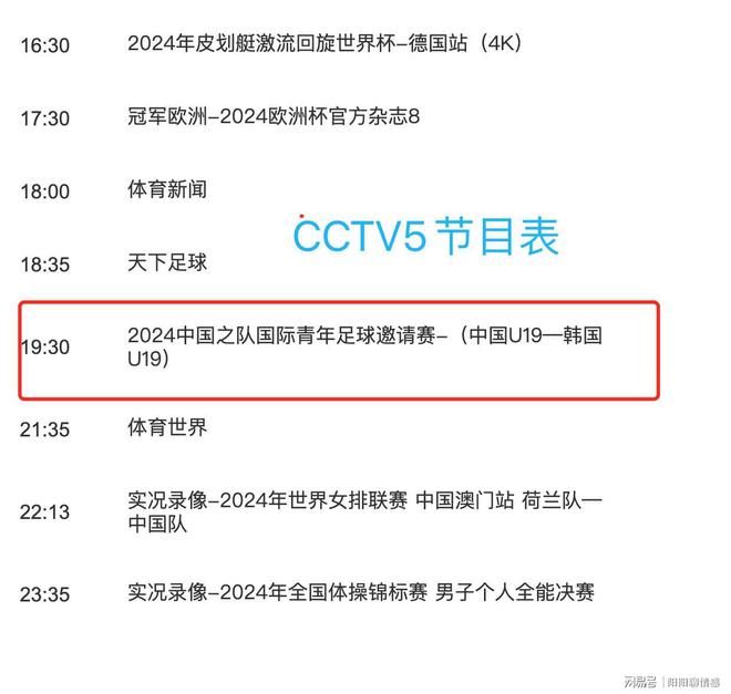 cctv风云足球节目表(cctv风云足球节目表今天目表)  第2张