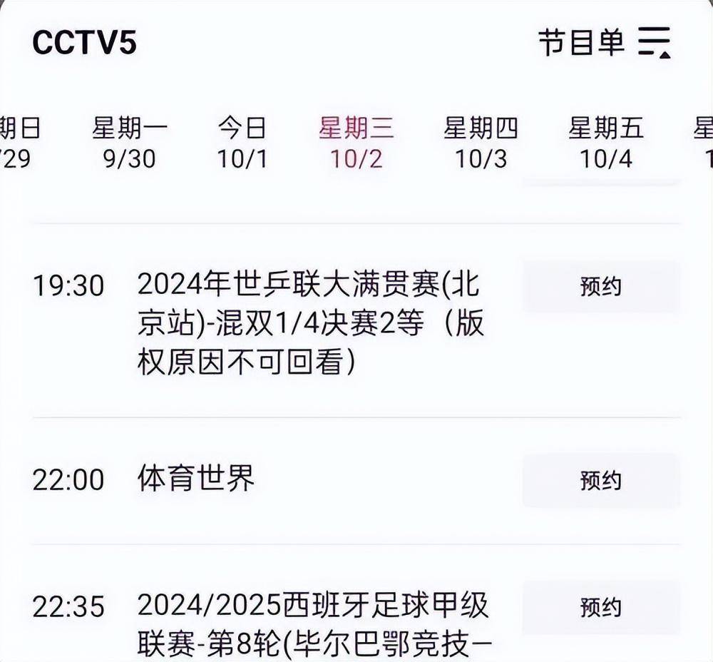 体育频道直播cctv5在线直播观看(体育频道直播cctv5在线直播观看男篮)  第1张