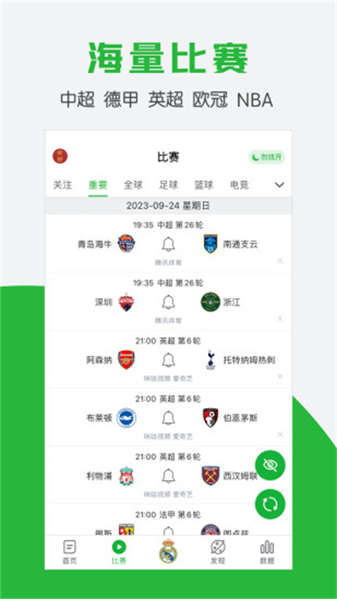 足球app哪个软件好(足球app哪个好用 知乎)  第2张