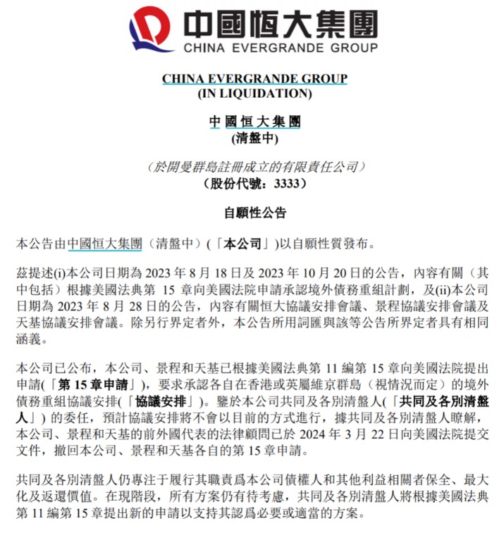 央企给恒大拨4000个亿救恒大的简单介绍  第1张