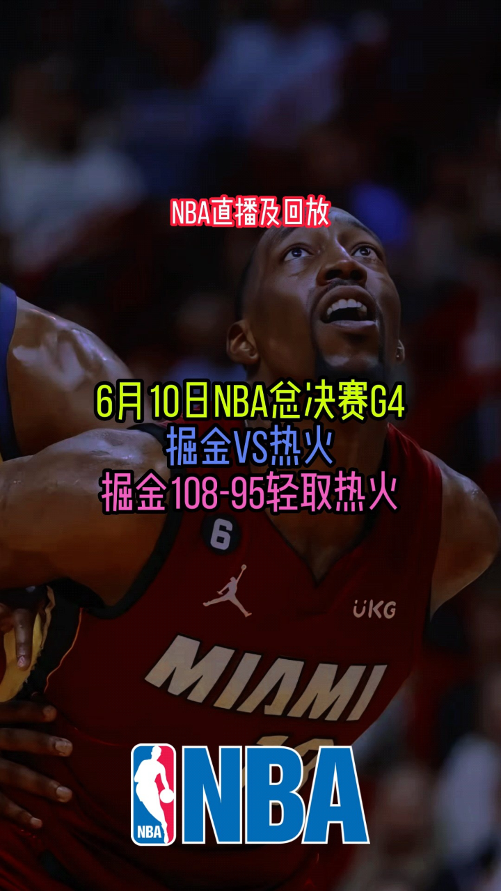 nba总决赛2020录像(nba总决赛录像高清回放像2019)  第1张