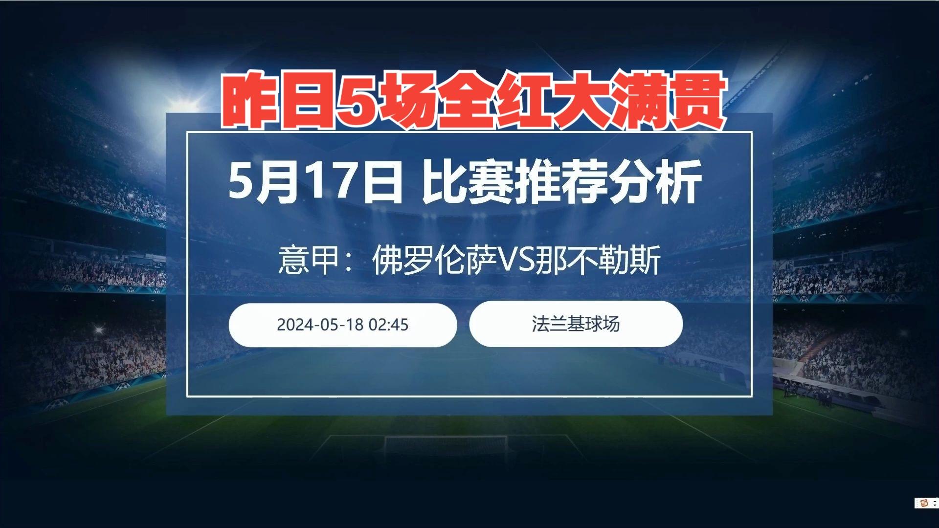 那不勒斯vs佛罗伦萨比分(那不勒斯对佛罗伦萨历史战绩)  第2张