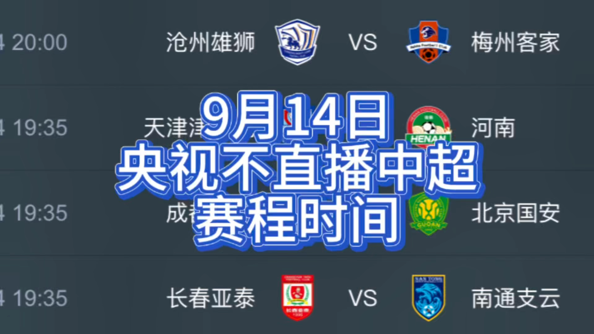 中超视频免费直播(中超直播在线观看高清视频今天)  第1张