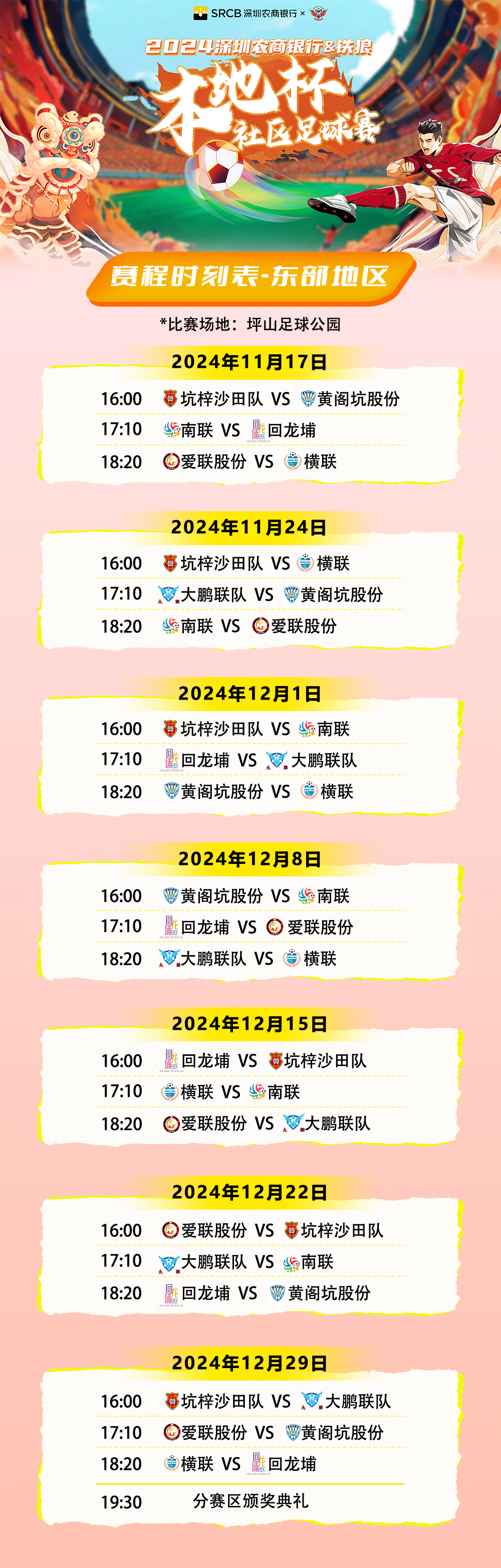中超2023年的赛程(中超2023年的赛程上港比赛)  第1张