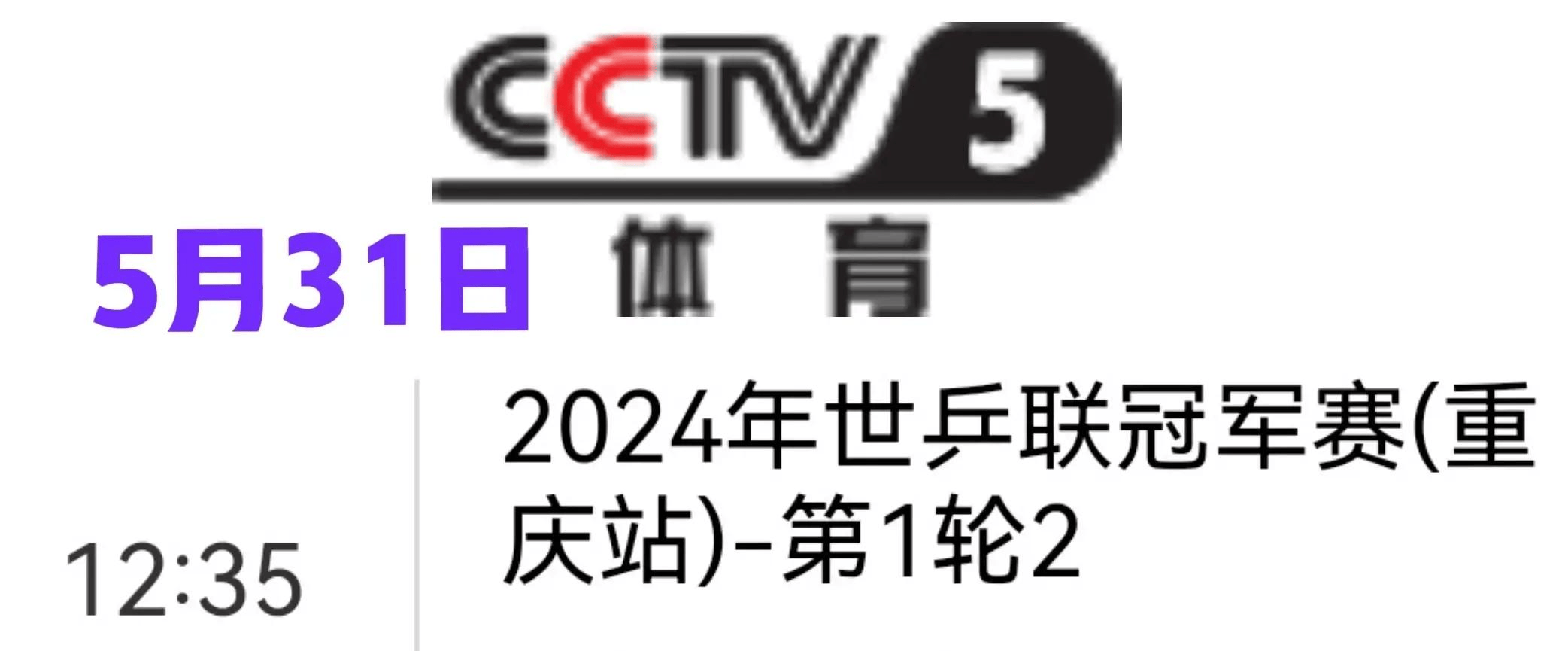 cctv5今天直播(cctv5今天直播nba吗?)  第2张