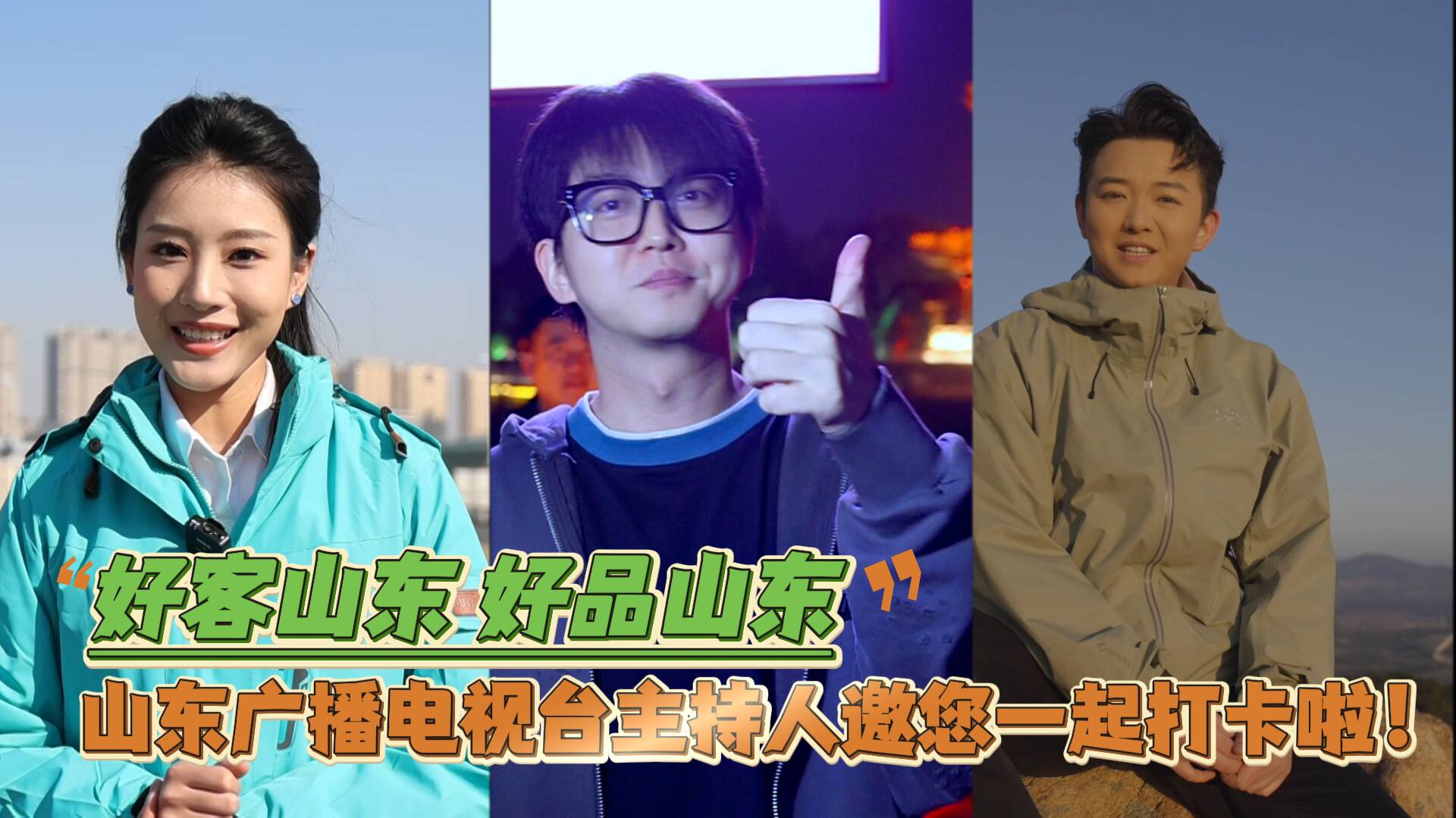 今天山东卫视直播回放(今天山东卫视直播回放新时代好少年)  第2张