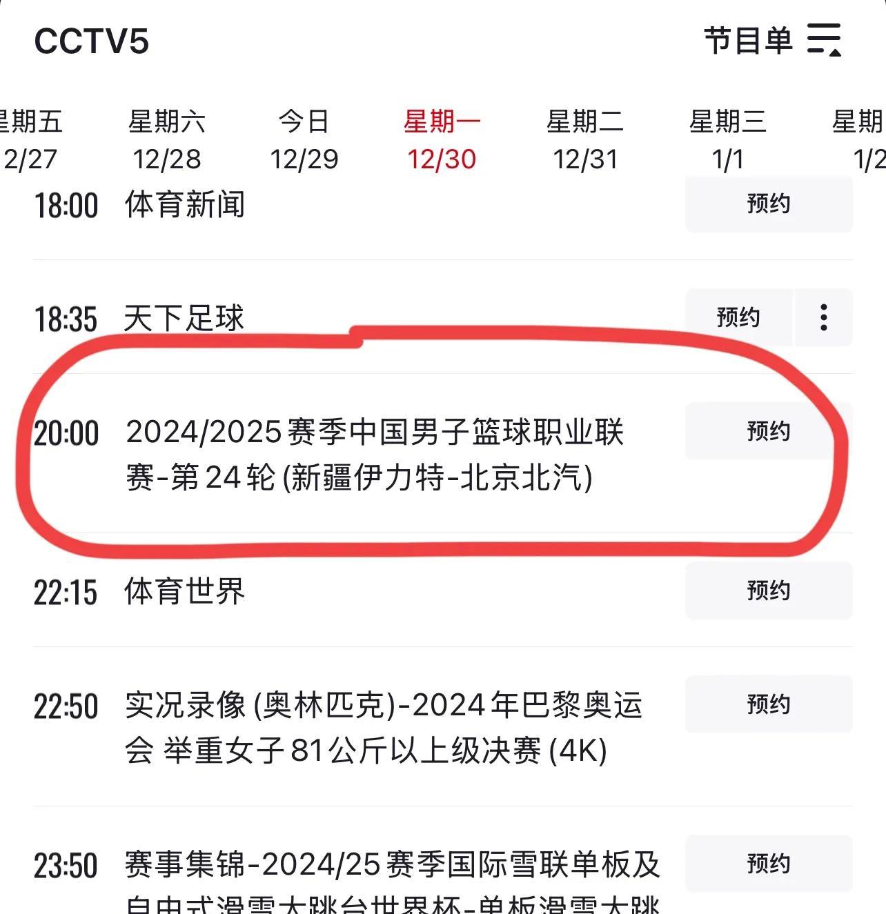 今天中央cctv5+节目单(今天中央cctv5+节目单奥林匹克台节目单今日)  第1张