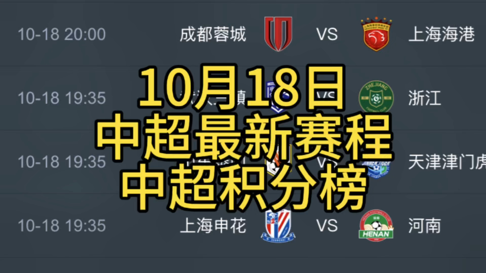 2019中超联赛赛程表(2019中超联赛赛程表图片)  第2张