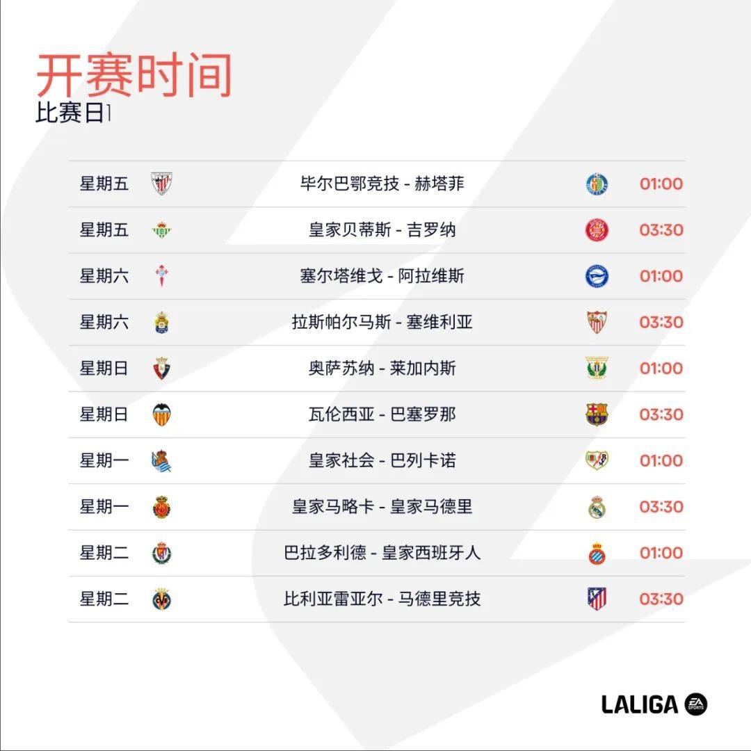 西甲赛程直播(西甲赛程直播在线观看)  第2张
